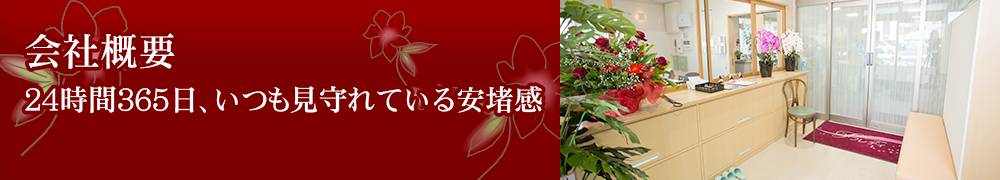 フレディ弘前｜会社概要