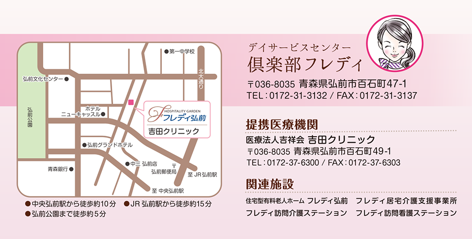 フレディ弘前｜マップ