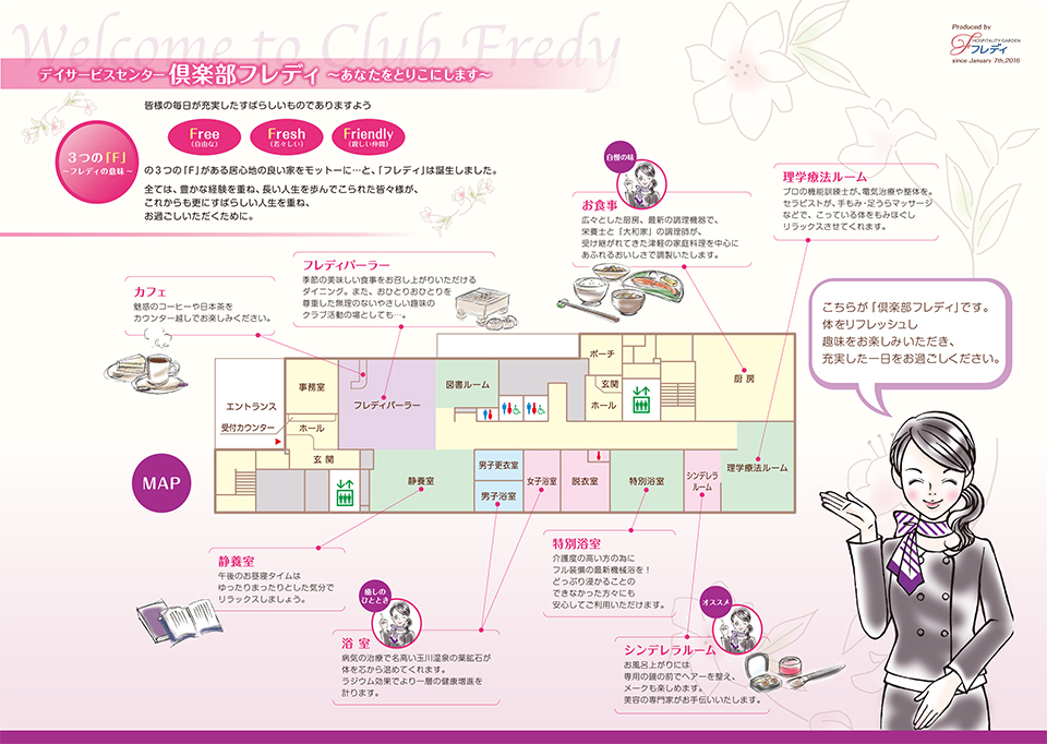 フレディ弘前｜施設紹介｜サービス内容
